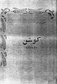 کتاب کوشن