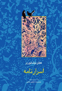 کتاب اسرار نامه
