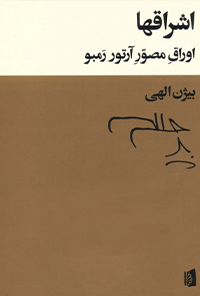 کتاب اشراقها