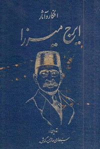 کتاب افکار و آثار ایرج