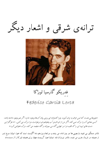کتاب ترانه ی شرقی و اشعار دیگر