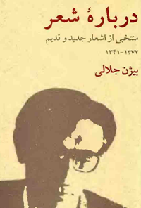 کتاب درباره شعر