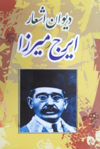 کتاب دیوان اشعار ایرج میرزا