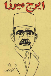 کتاب دیوان ایرج میرزا