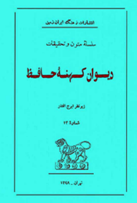 کتاب دیوان کهنه حافظ