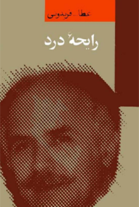 کتاب رایحه درد