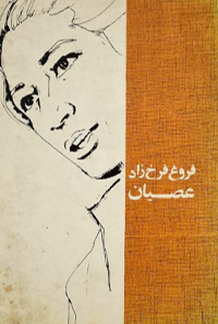 کتاب عصیان