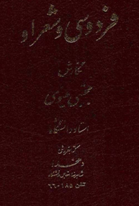 کتاب فردوسی و شعر او
