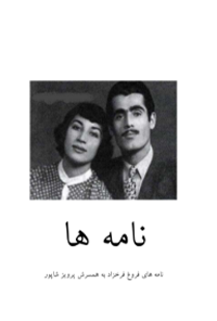 کتاب نامه ها