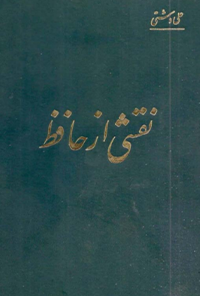 کتاب نقشی از حافظ