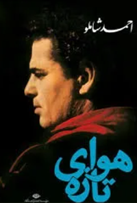 کتاب هوای تازه (کتاب اول)