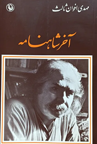 کتاب آخر شاهنامه
