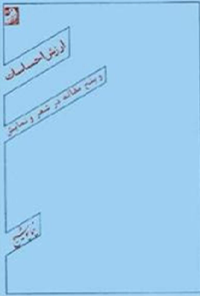 کتاب ارزش و احساسات
