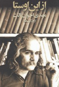 کتاب از این اوستا