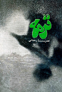 کتاب ترمه