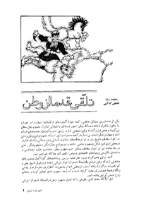 کتاب تلقی قدما از وطن
