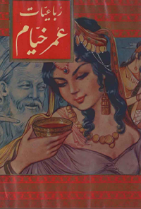 کتاب رباعیات عمر خیام
