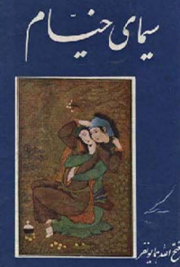 کتاب سیمای خیام