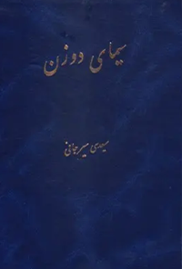 کتاب سیمای دو زن