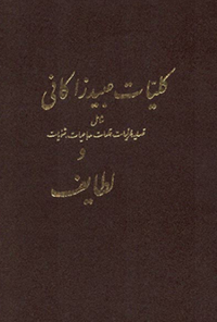 کتاب کلیات عبید زاکانی