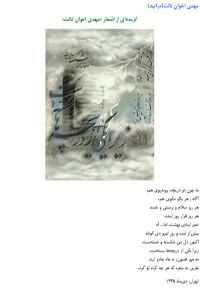 کتاب گزیده‌ای از اشعار مهدی اخوان ثالث