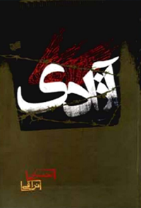 کتاب آزادی