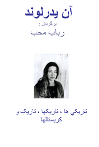 کتاب شعر آن یدرلوند