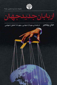 کتاب اربابان جدید جهان