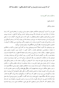 کتاب آن که غریب زیست و غریب‌تر پر کشید
