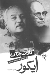 کتاب ایکور