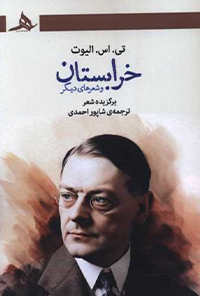 کتاب خرابستان و شعرهای دیگر