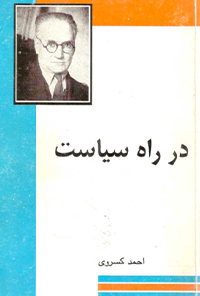 کتاب در راه سیاست