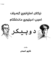 کتاب دوپیکر