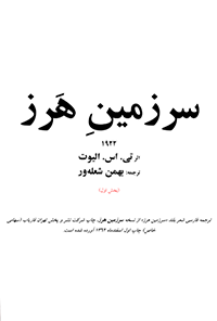 کتاب سرزمین هرز
