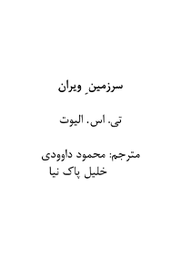 کتاب سرزمین ویران