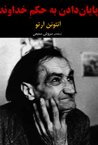کتاب پایان دادن به حکم خداوند