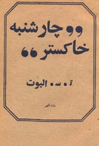 کتاب چارشنبه خاکستر